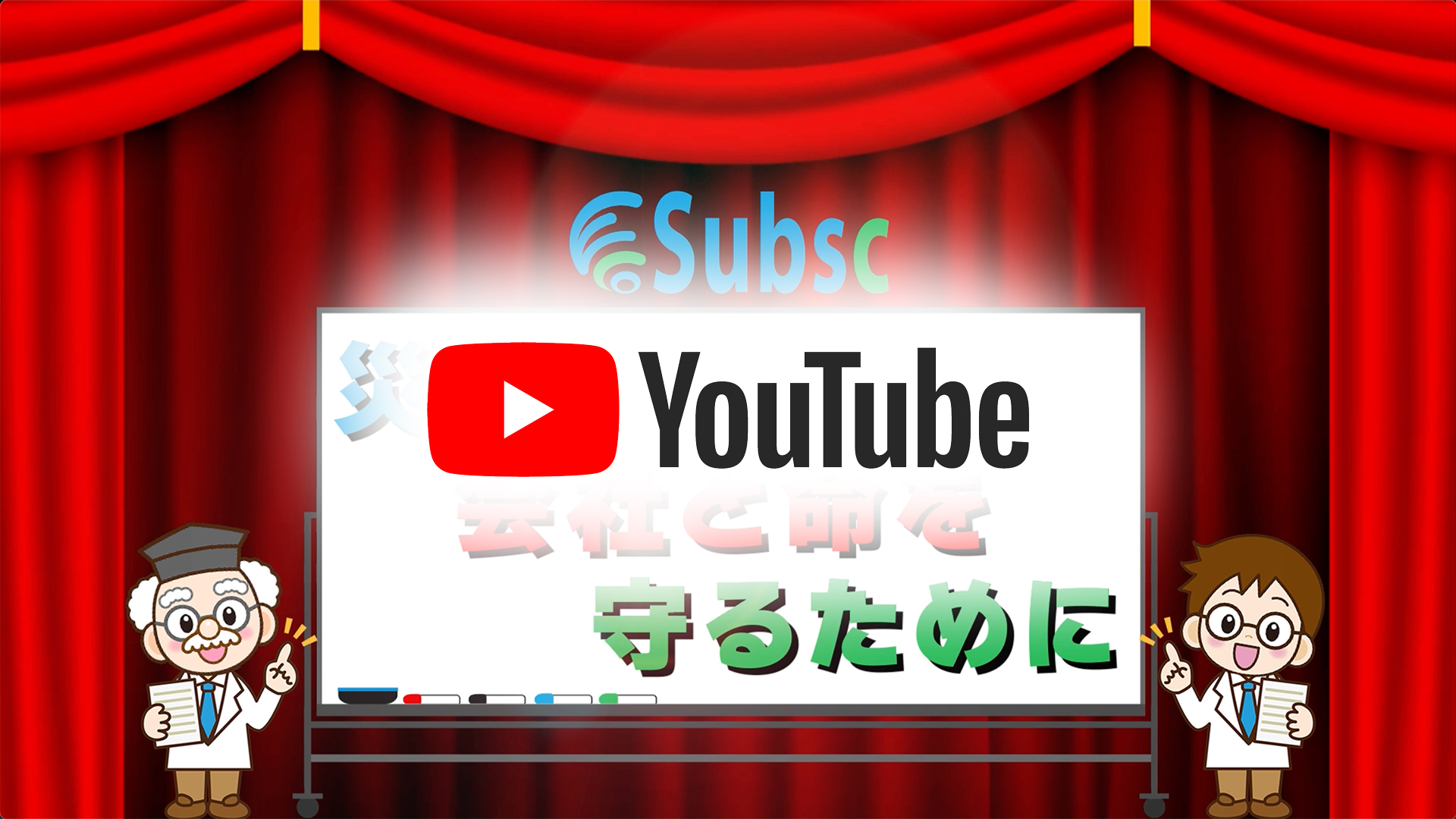 災害から会社と命を守るために