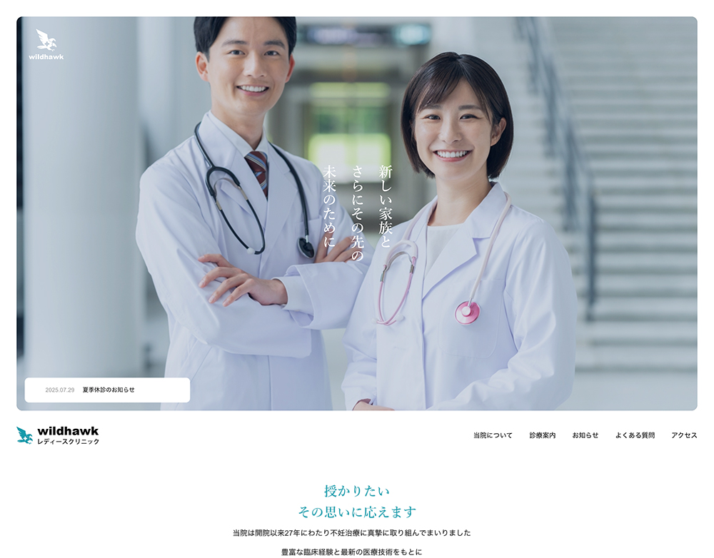 レディースクリニック